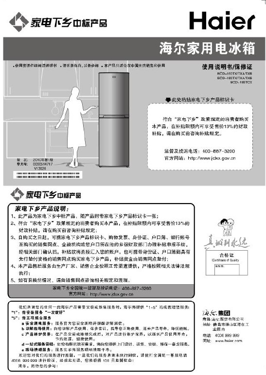 海尔四开门冰箱图片及价格表_海尔砸冰箱图片_海尔冰箱说明书图片