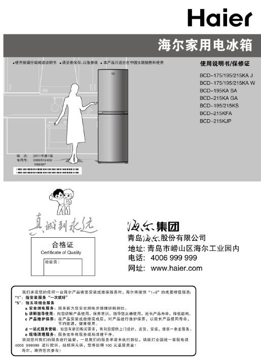 海尔bcd-215kjp电冰箱 使用说明书