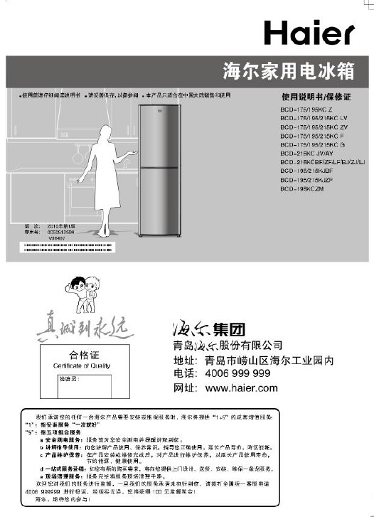海尔bcd-195kcf电冰箱 使用说明书