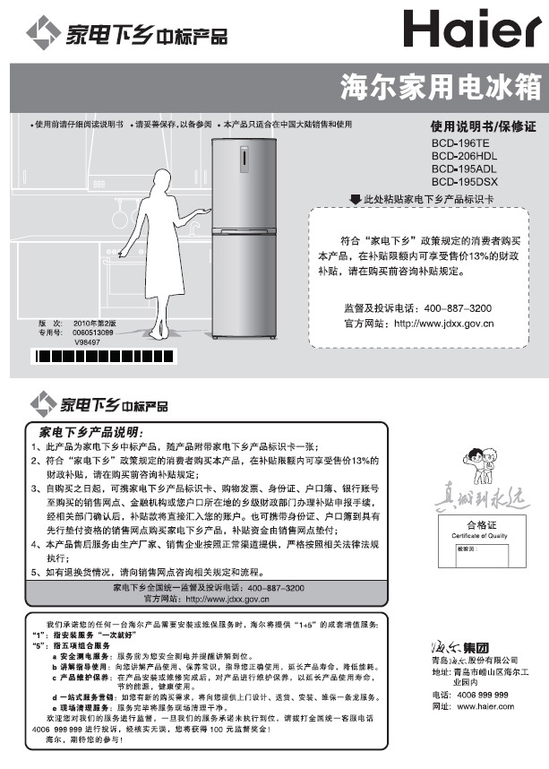 海尔冰箱 分区使用说明_海尔新冰箱第一次使用_海尔滚筒洗衣机说明