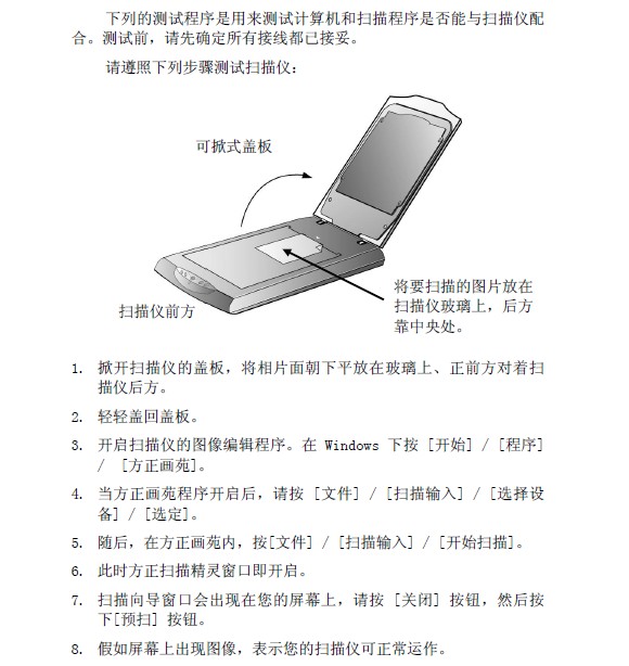 扫描仪操作步骤  第1张