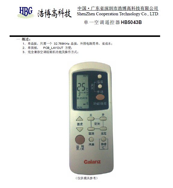 浩博HB5043BGalanz单一空调遥控器说明书_浩