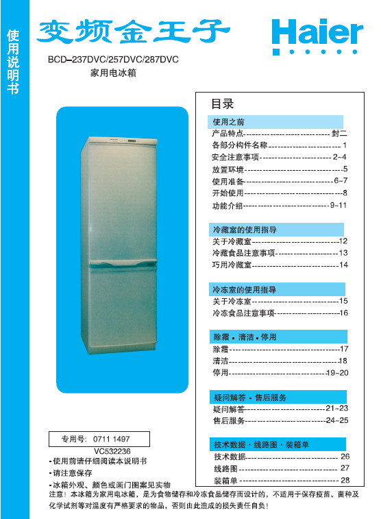 海尔冰箱说明书图片_海尔砸冰箱图片_海尔三开门冰箱价格和图片