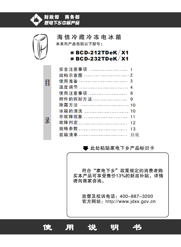 海信冰箱说明书bcd 212