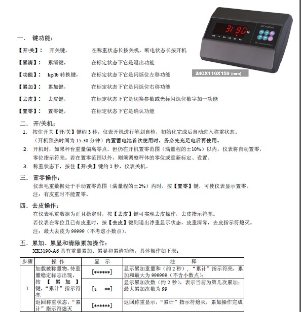 香川xk3190-a6 电子秤使用说明书