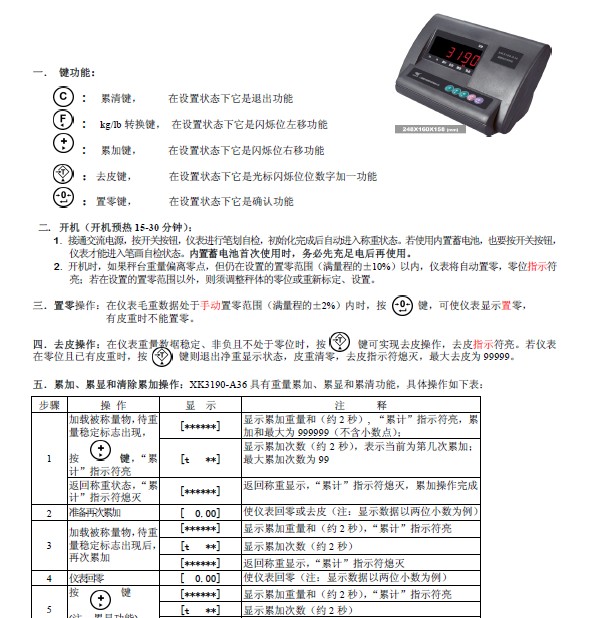 香川xk3190-a36型电子称使用说明书