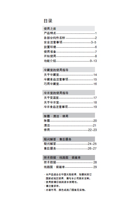 海尔冰箱bcd-252wbcs/hb型说明书