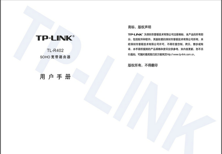 tp-linktl-r402路由器说明书