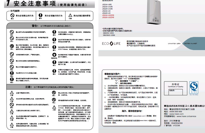 海尔jsq16-u(r)家用燃气热水器 使用说明书