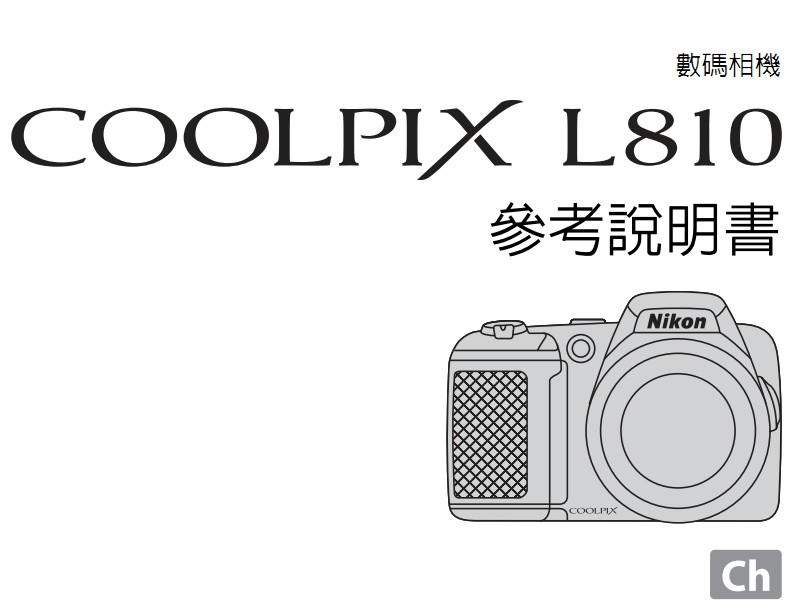 coolpix尼康相机说明书,尼康p300相机使用图解 尼康coolpix l810数码相机说明书