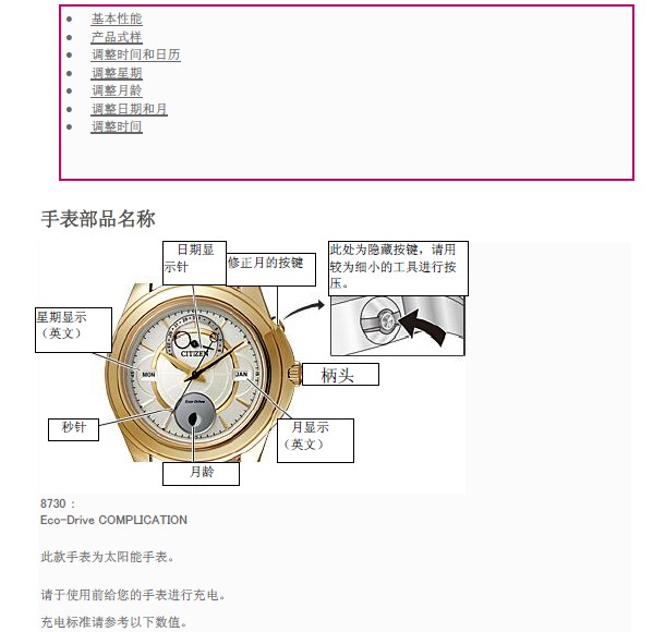 西铁城bu0003-02pb光动能男士手表说明书