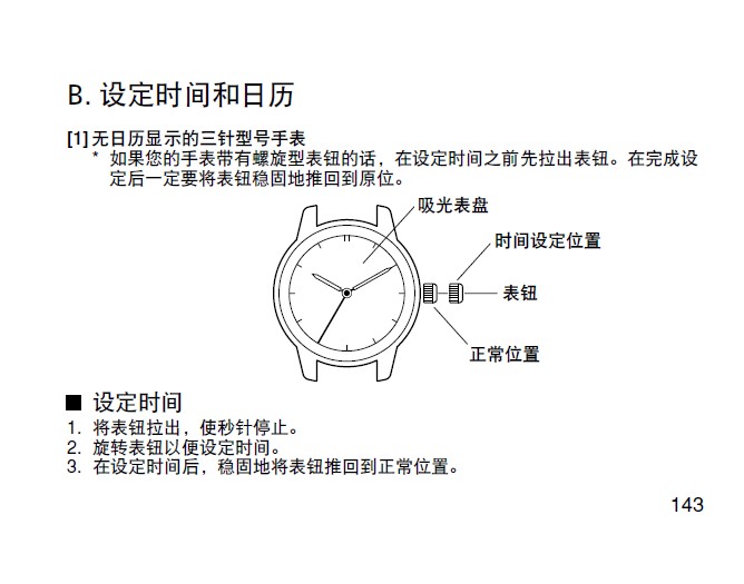 西铁城ew9451-59l光动能女士手表说明书