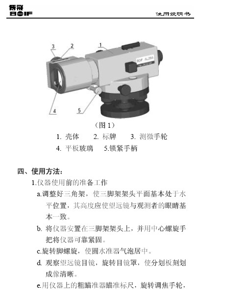 博飞al132-c型自动安平水准仪说明书