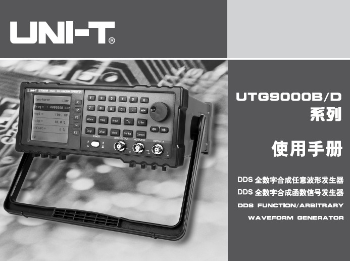 德-UTG9005B数字合成函数信号发生器使用说