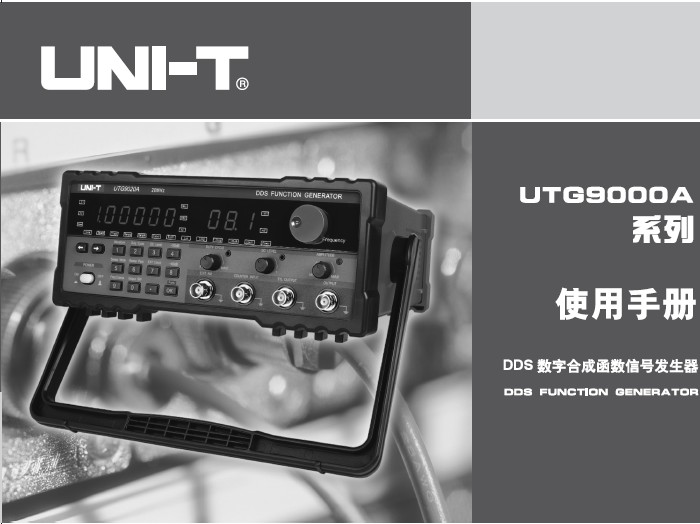 优利德UTG9003A数字合成函数信号发生器使用