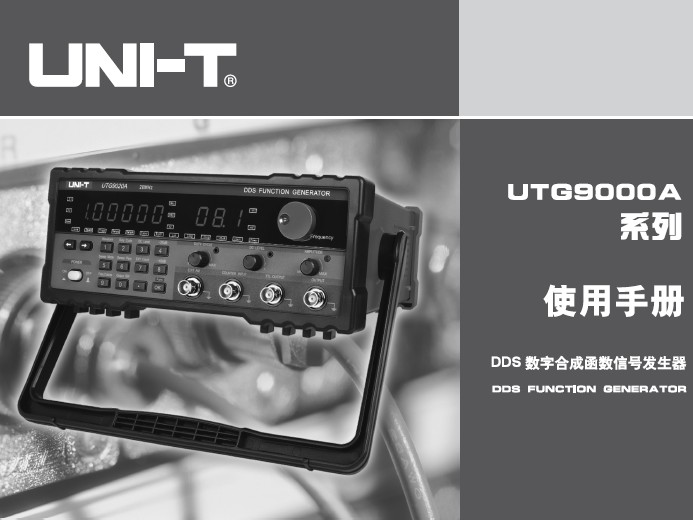 优利德UTG9005A数字合成函数信号发生器使用