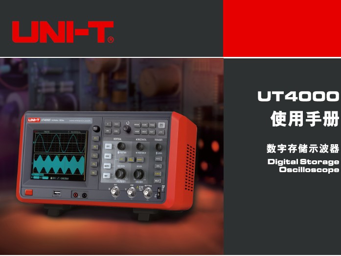 优利德UTD4102C数字存储示波器使用说明书_