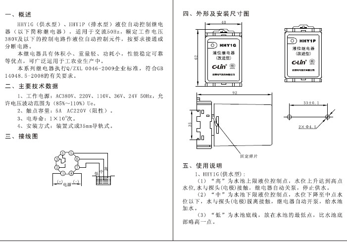 欣灵hhy1g(jyb-3)液位继电器说明书