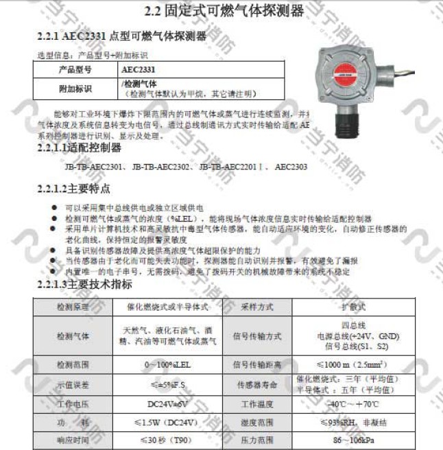 安可信aec2331固定式可燃气体探测器安装说明书