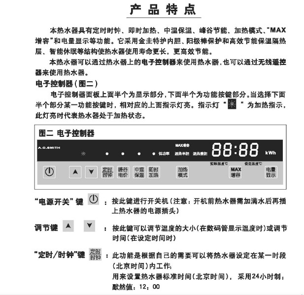 史密斯cewh-75pef5电热水器使用说明书