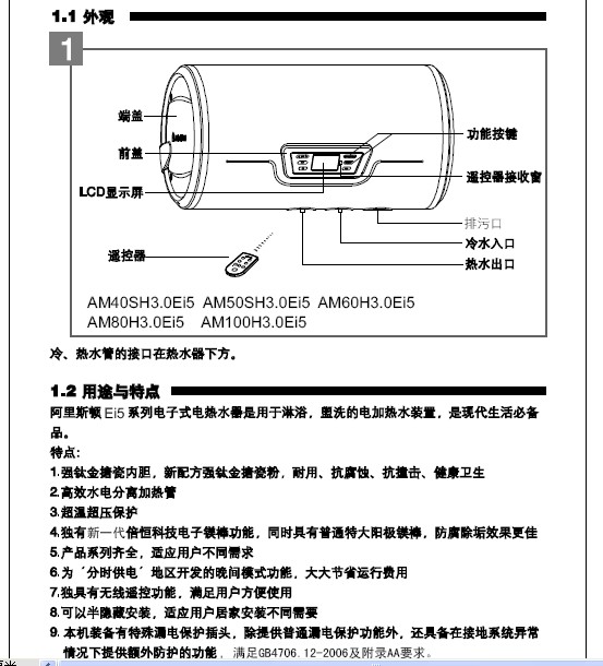 0ei5型热水器使用说明书