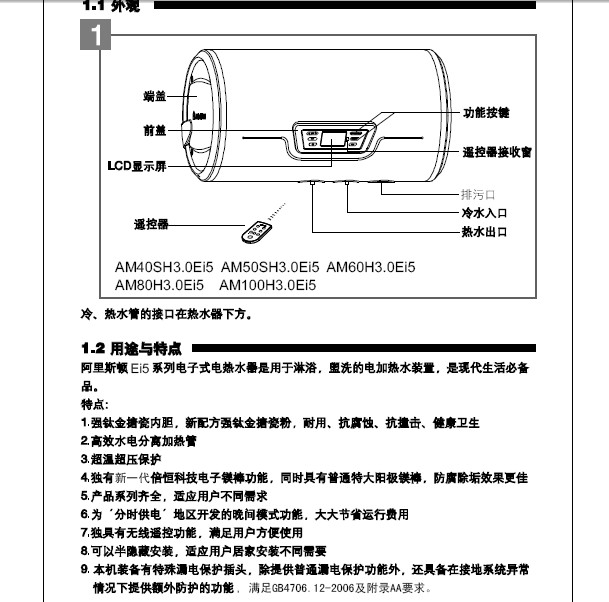 0ei5型热水器使用说明书