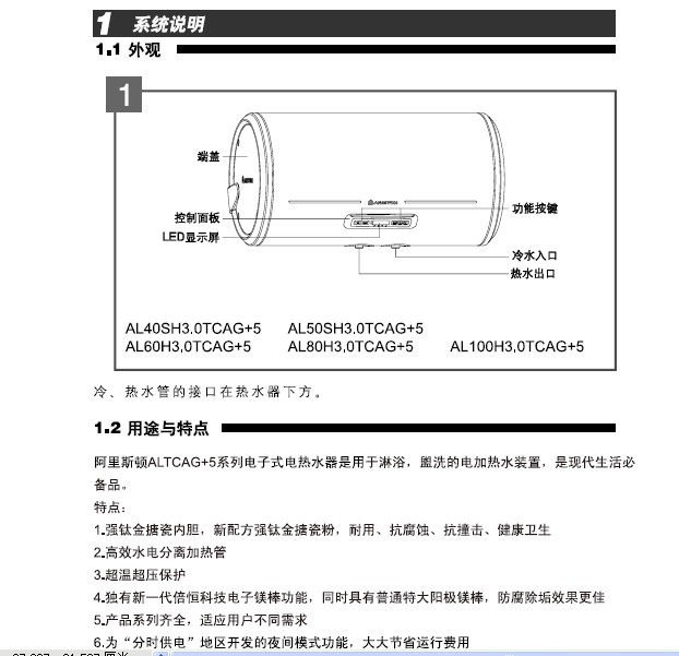 0tcag+5型热水器使用说明书