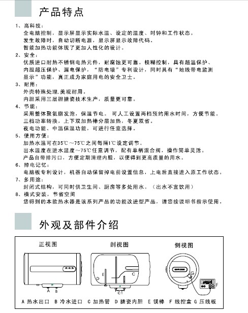 华军软件园 说明书 家用电器 其他电器 海尔fcd-hx60a (e)电热水器