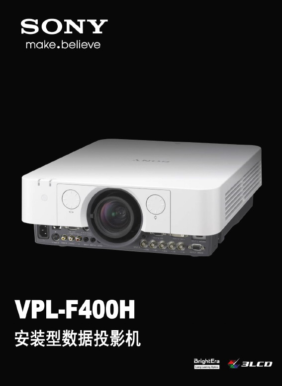 索尼VPL-F400H投影机使用说明书_索尼VPL-