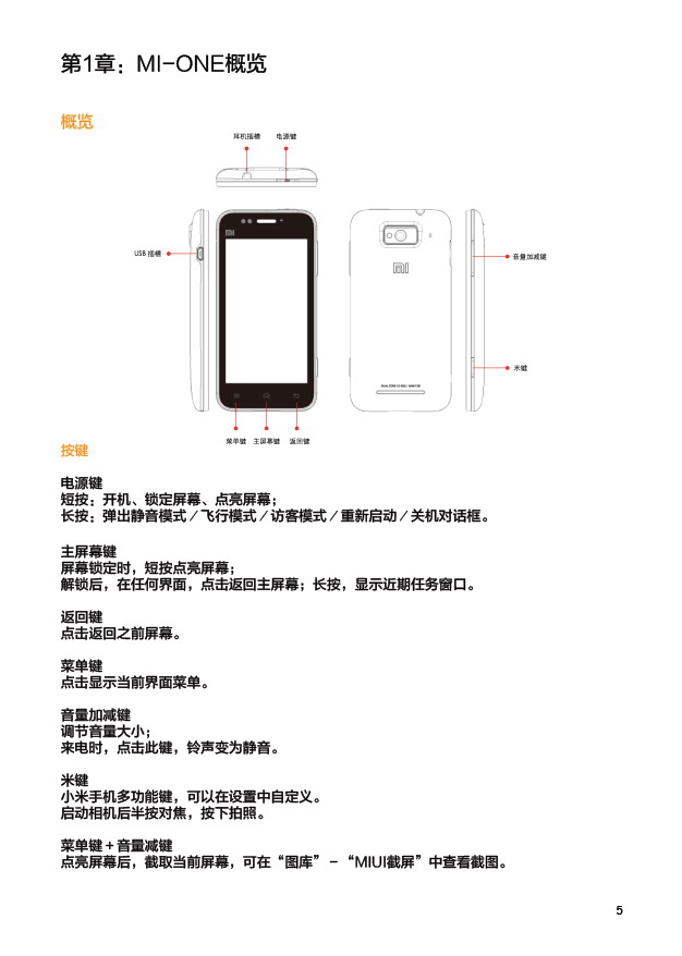 小米2和小米2s_小米2s说明书_小米2s 小米3