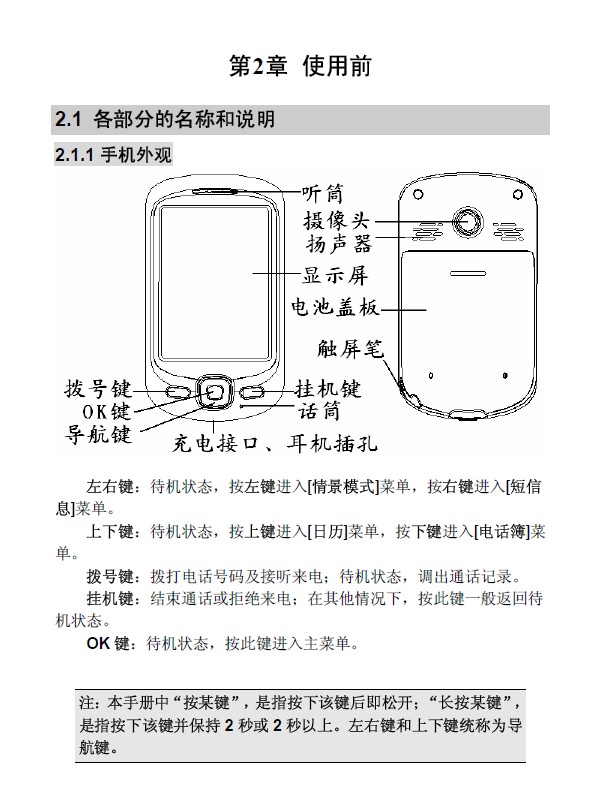 联想lenovo s320手机 使用说明书