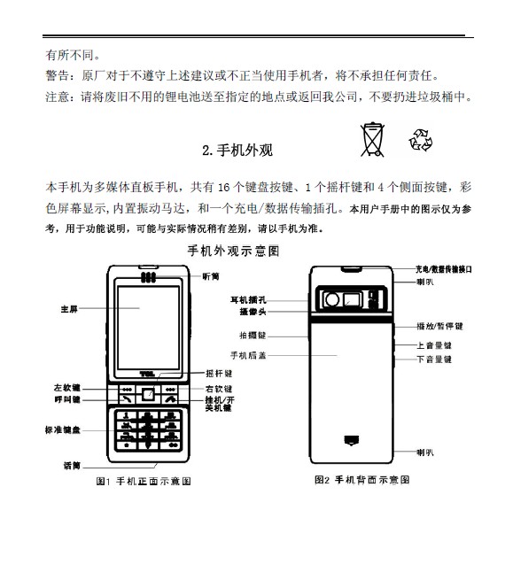 tclm398手机使用说明书