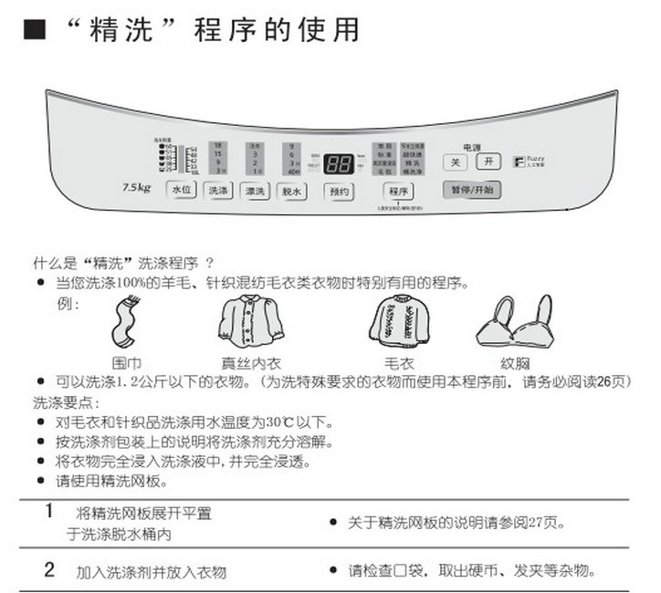 松下xqb75-q746u洗衣机使用说明书