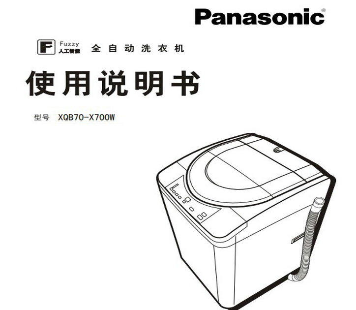 松下xqb70-x700w洗衣机使用说明书