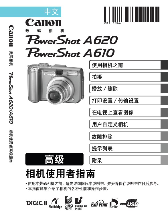 canon相机使用说明书_佳能数码相机说明书_单反相机按键功能介绍