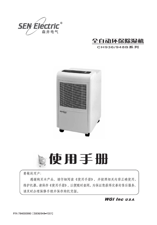 森井电气CH948B除湿机使用说明书_森井电气