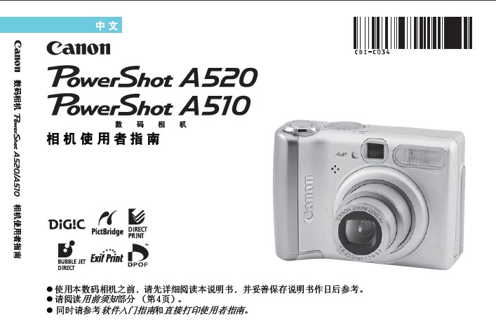 佳能PowerShotA510数码相机使用说明书官方