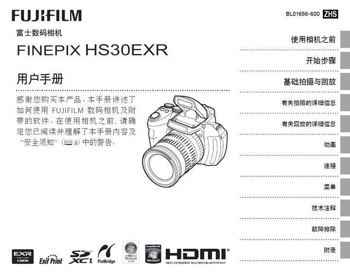 富士finepix hs30exr数码相机 使用说明书