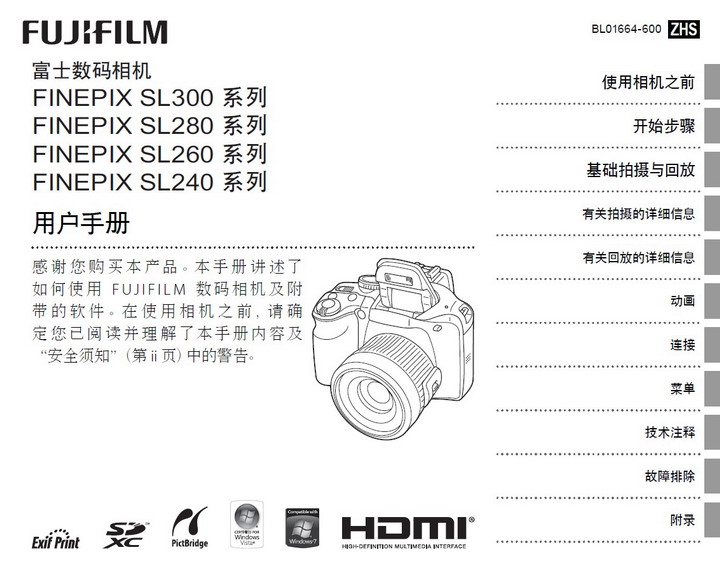 富士finepix sl245数码相机 使用说明书