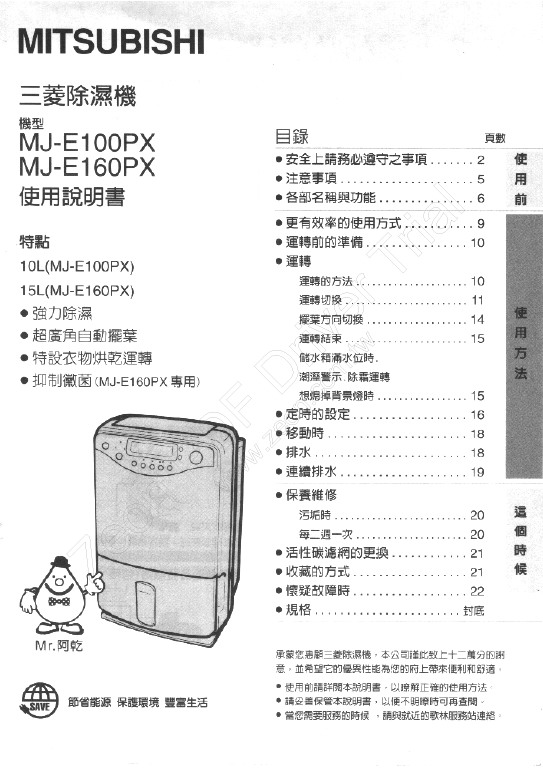 三菱MJ-E160PX型除湿机使用说明书_三菱MJ