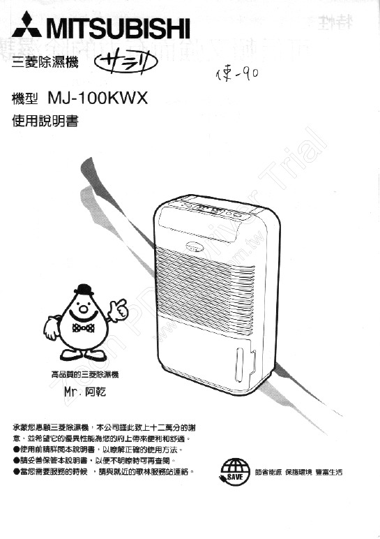 三菱MJ-100KWX型除湿机使用说明书官方下载