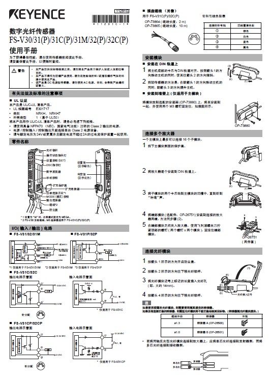 基恩士fs-v31m数字光纤传感器使用说明书_基恩士fs-v3