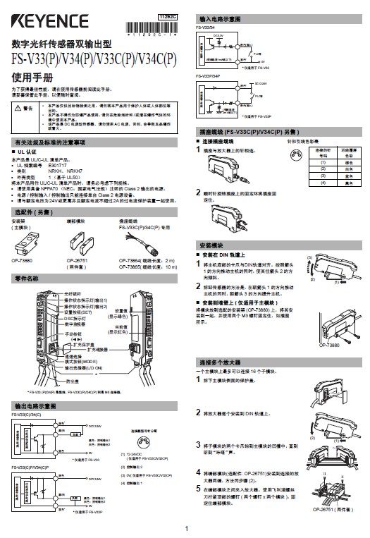 基恩士fs-v34cp数字光纤传感器使用说明书_基恩士fs-4