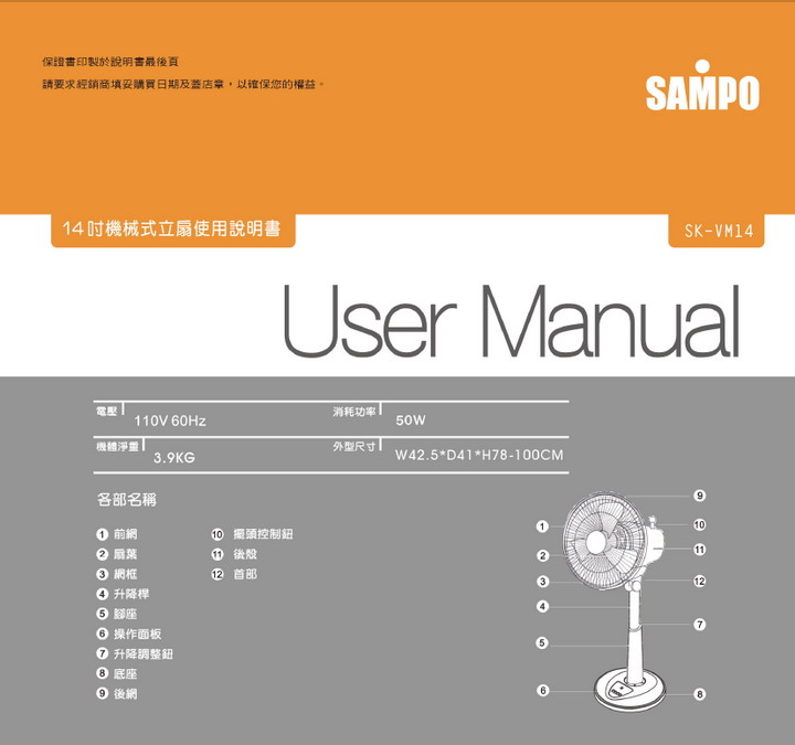 声宝 SK-VM14型立扇 说明书