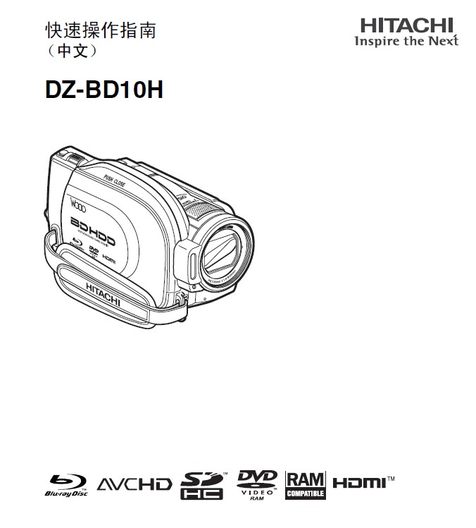 日立DZ-BD10H数码摄像机使用说明书_日立D
