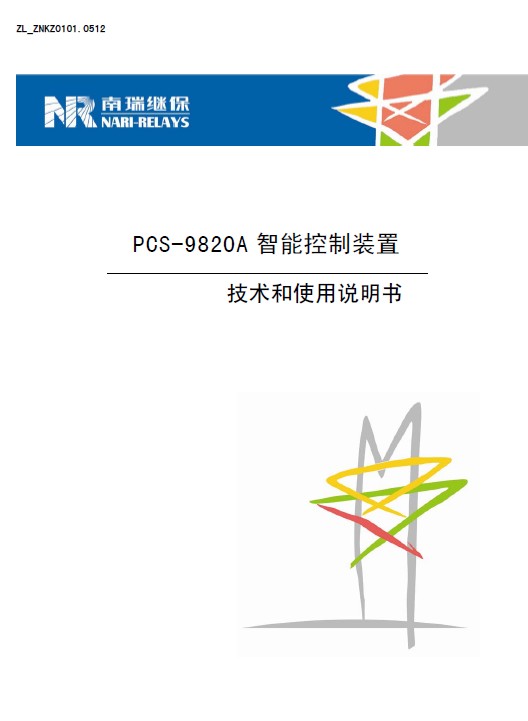 南瑞纵向加密认证网关_南瑞继保 收入(2)