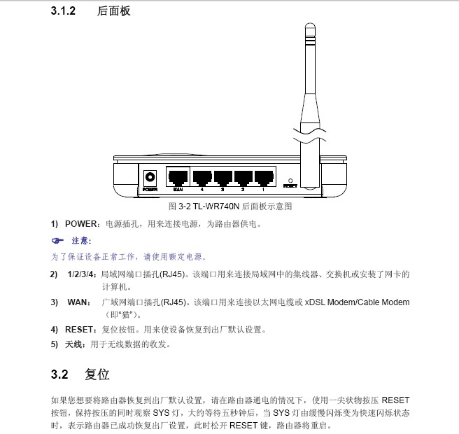 -link  tl-wr740n 无线宽带路由器说明书