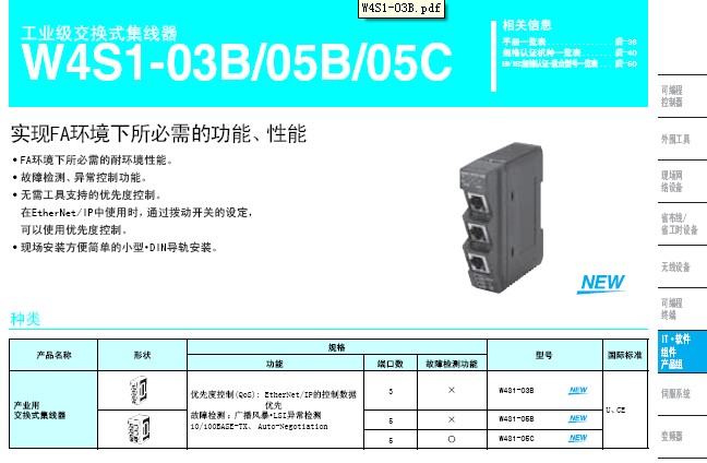 工业级交换式集线器W4S1-03B说明书_工业级