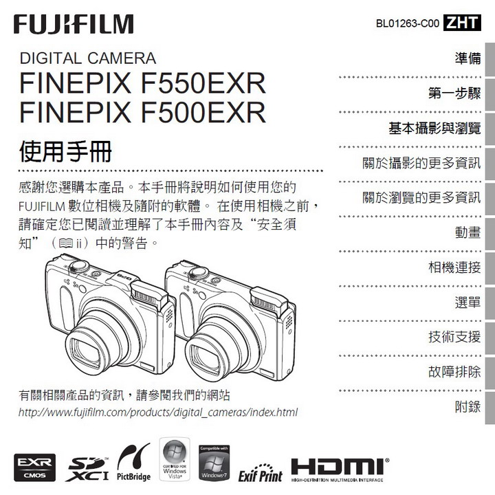 富士FinePixF505EXR数码相机使用说明书_富