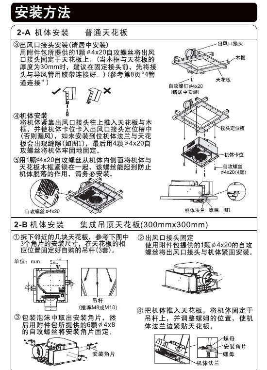 华军软件园 说明书 家用电器 其他电器 松下fv-27bu1c浴霸 安装使用